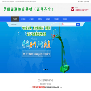 昆明四联篮球架厂