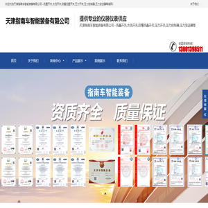 天津指南车智能装备有限公司