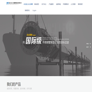 浙江众立不锈钢管股份有限公司