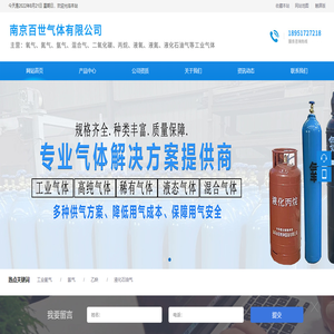 南京百世气体有限公司
