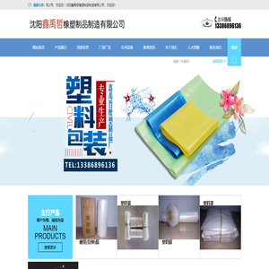 沈阳鑫禹哲橡塑制品制造有限公司