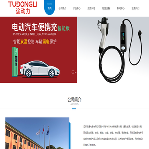 江苏路通电器有限公司