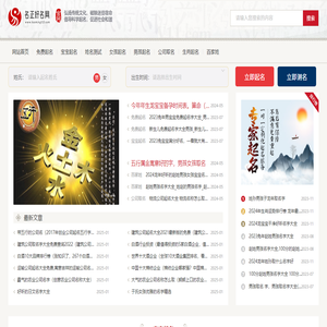 名正好名网