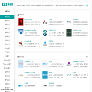 奇乐课件网,Flash课件,ppt课件,课件网站,资源素材,课件技术,奇乐多媒体