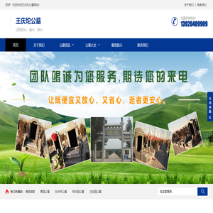天津王庆坨公墓