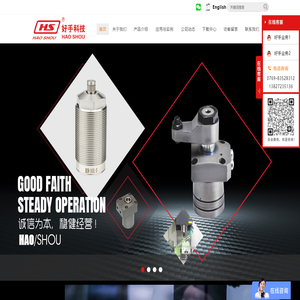 台湾好手科技股份有限公司,东莞市好手机电科技有限公司