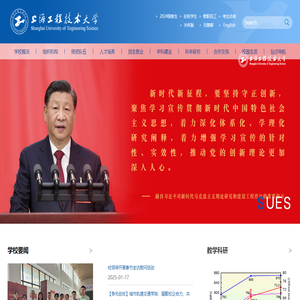 上海工程技术大学