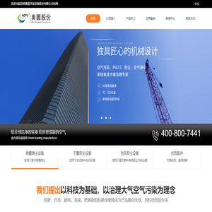 昆明奥图环保设备股份有限公司官网