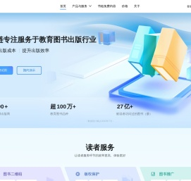 教育图书读者服务平台