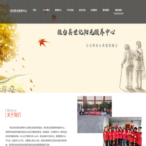 桓台县世纪阳光颐养中心