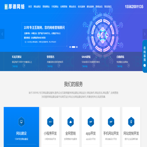 菏泽网站建设