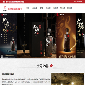 重庆龙塘酒业有限公司