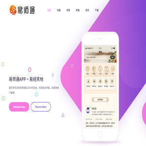 易师通APP