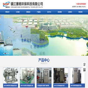 镇江赛格环保科技有限公司