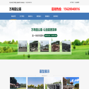 万寿园公墓