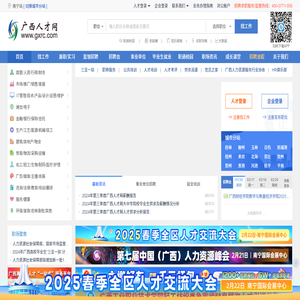 广西人才网