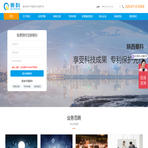 陕西秦科知识产权代理有限公司