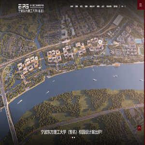 宁波东方理工大学（暂名）