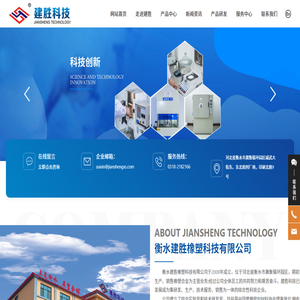衡水建胜橡塑科技有限公司