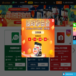 ACDSee傲视迪官网