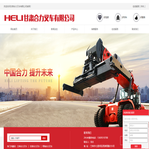 兰州合力叉车