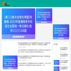 衡水金卷