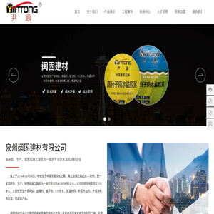 泉州闽固建材有限公司