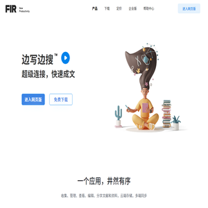 边写边搜