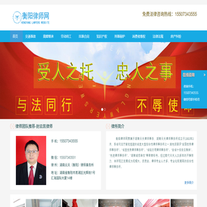 衡阳律师网