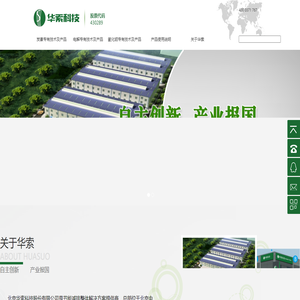 北京华索科技股份有限公司