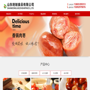 原味烤肠