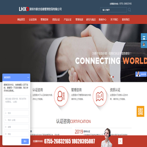 深圳市联合信德管理咨询有限公司