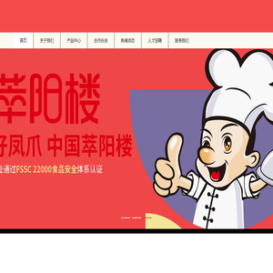上海萃阳楼食品有限公司