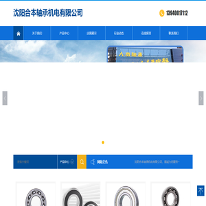 沈阳合本轴承机电有限公司