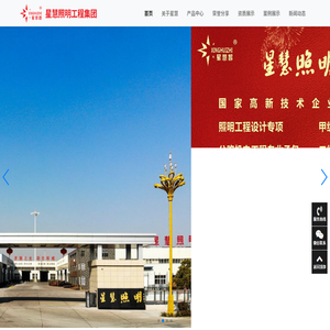 星慧照明工程集团有限公司