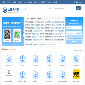 大理人才网