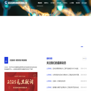 武汉亚洲生物材料有限公司