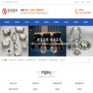 上海至同管件有限公司