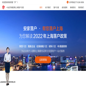 上海安家落户人才服务有限公司