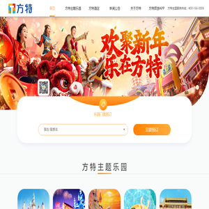 方特旅游官方网站