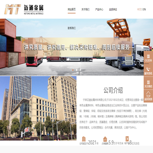 宁波迈通金属材料有限公司