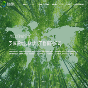 安徽将大园林绿化工程有限公司