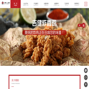 吉健炸香鸡