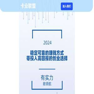 卡业联盟一级注册