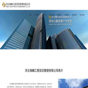 河北锦麟工程项目管理有限公司