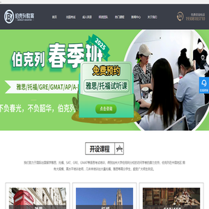 成都伯克列雅思托福培训学校官网