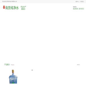 怀远县海京纯净水有限责任公司