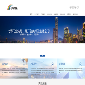 七彩门业有限公司