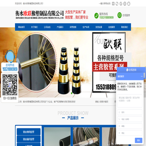 衡水欧联橡塑制品有限公司