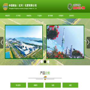 云南中滇磷业（红河）化肥有限公司